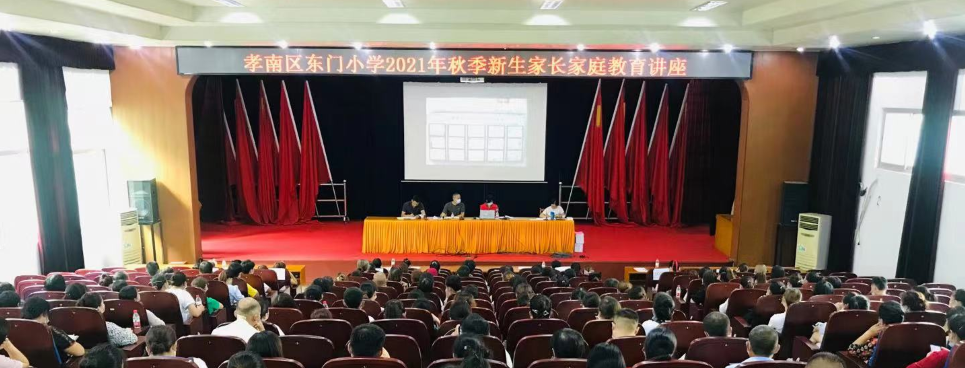 家校合育齐并进真抓实干创特色孝南区东门小学推动双减政策落实落地