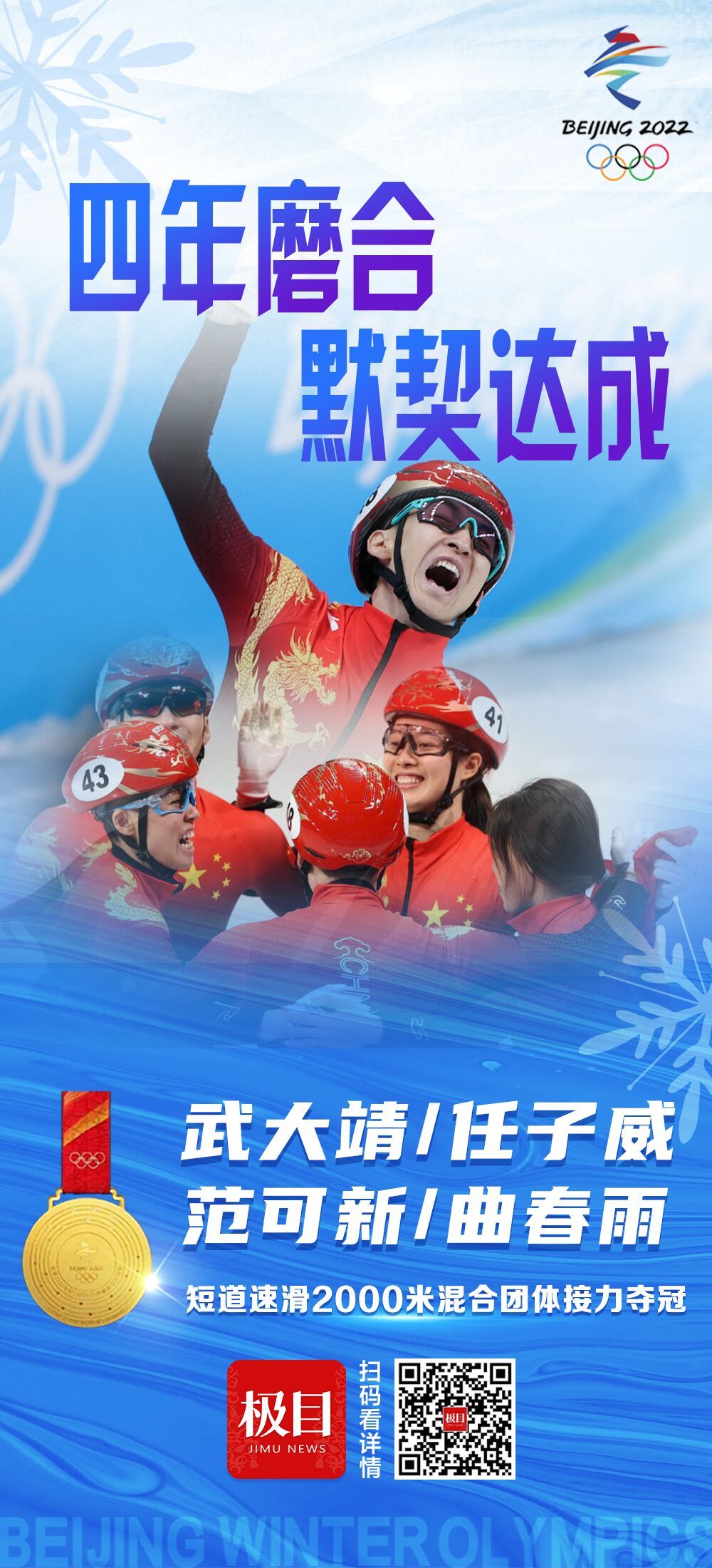 北京时间2月5日晚,在2022北京冬奥会短道速滑2000米混合接力比赛中,以