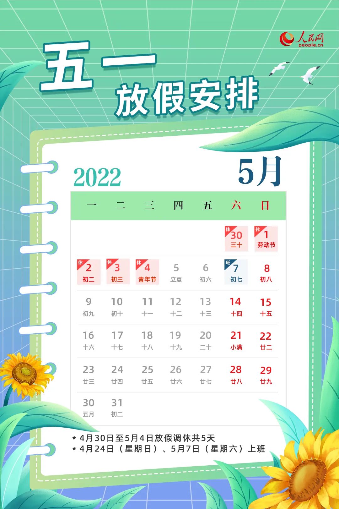 今年五一放假安排图片