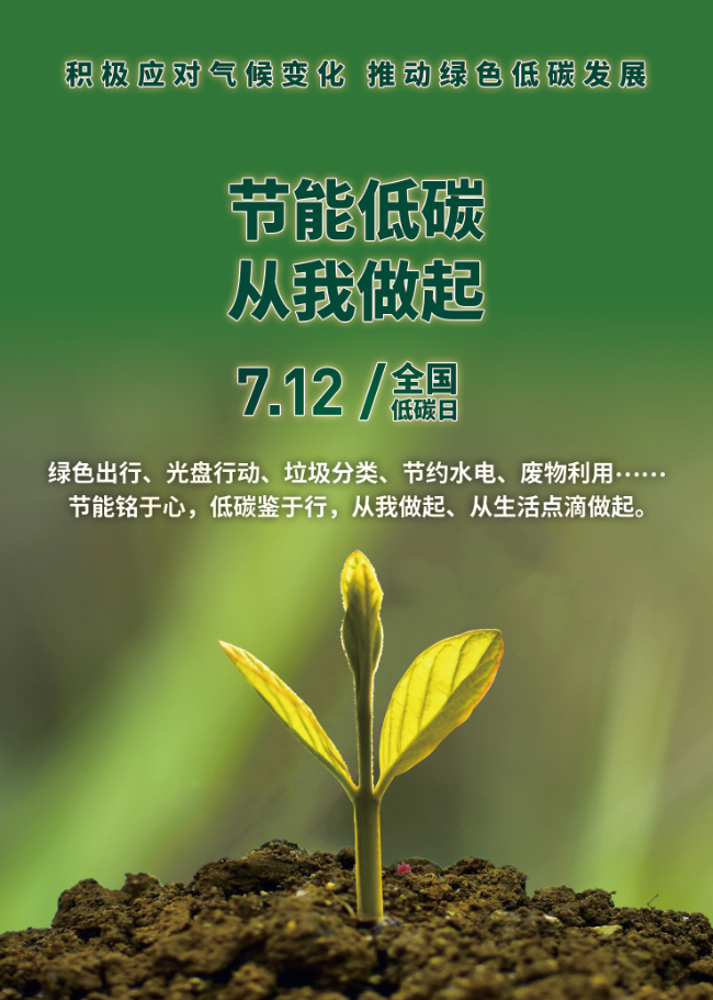 全国低碳日,积极应对气候变化 推动绿色低碳发展_云上孝感