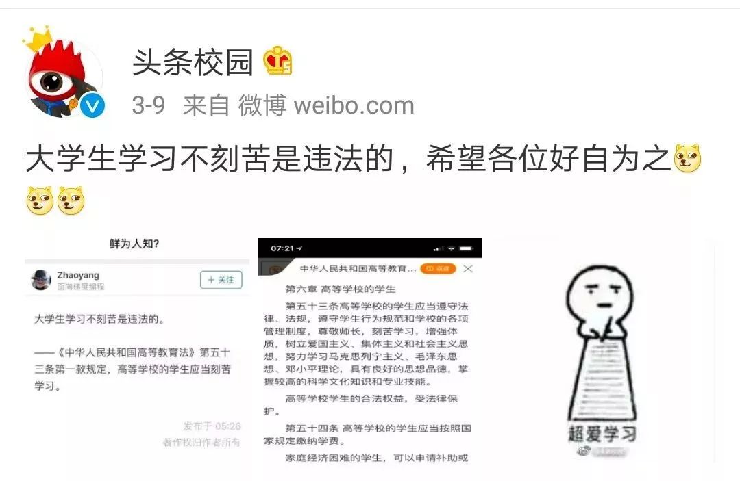 大学生不刻苦学习真的涉嫌违法了吗