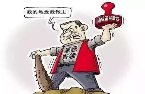 扫黑除恶赤壁检察院审查起诉2起17人的恶势力犯罪案件