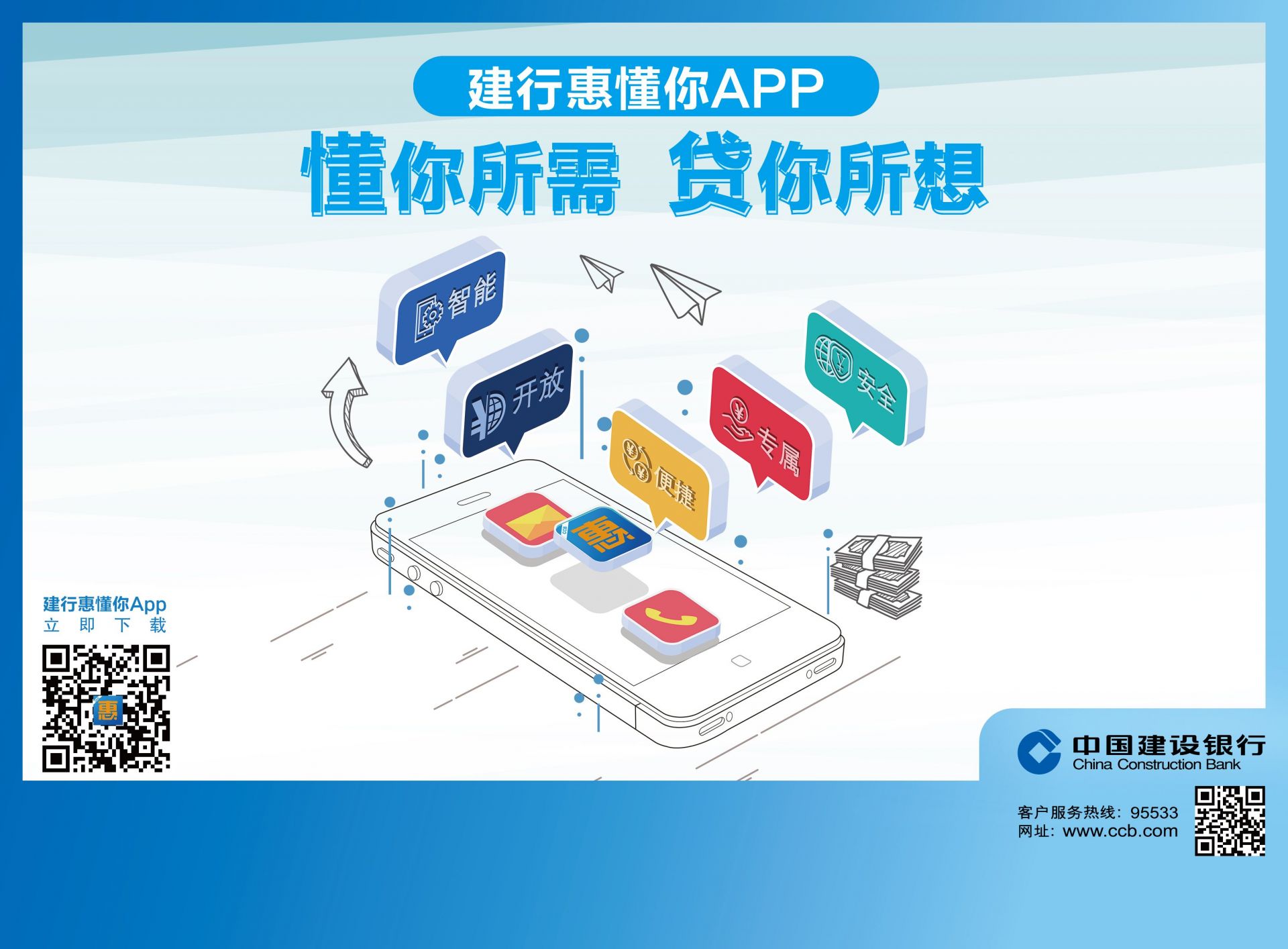 建行惠懂你一站式信贷服务app更好助力普惠金融业务发展