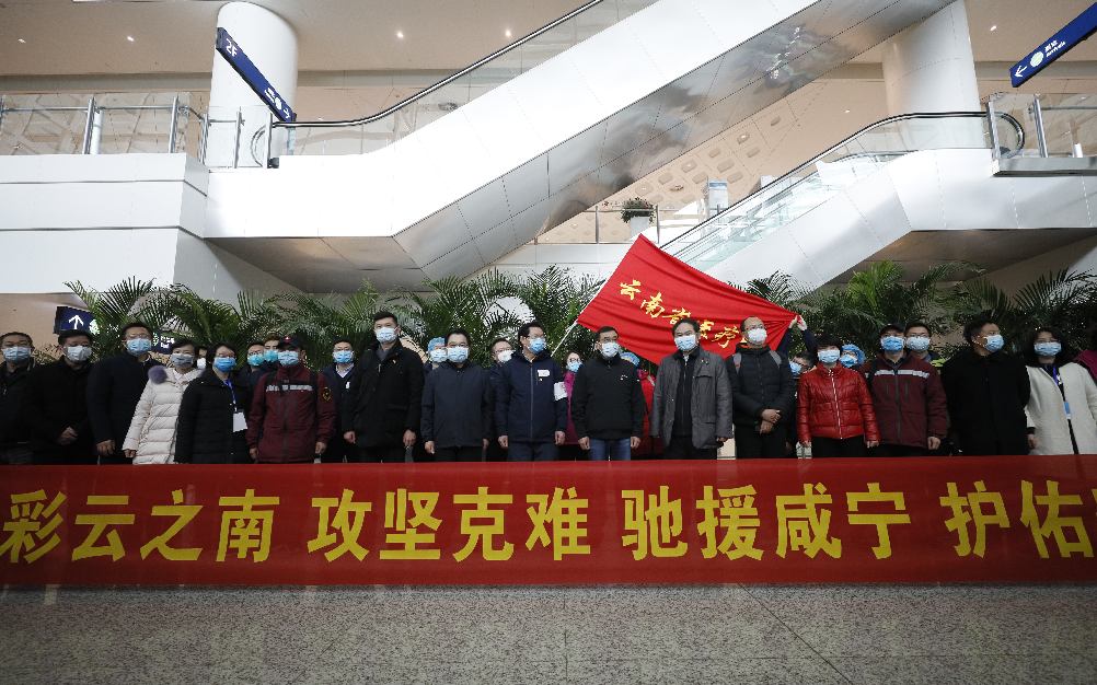 刚刚云南对口支援咸宁医疗队抵达武汉天河机场