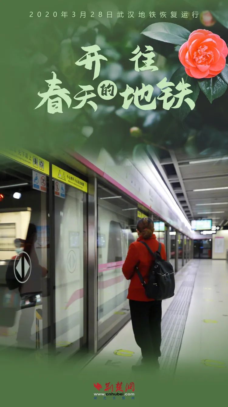 东湖评论开往春天的地铁