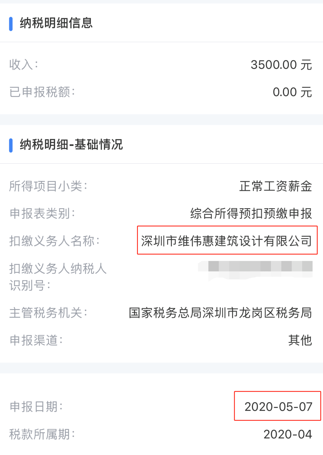 陌生公司偷偷给你发工资快查查个税app