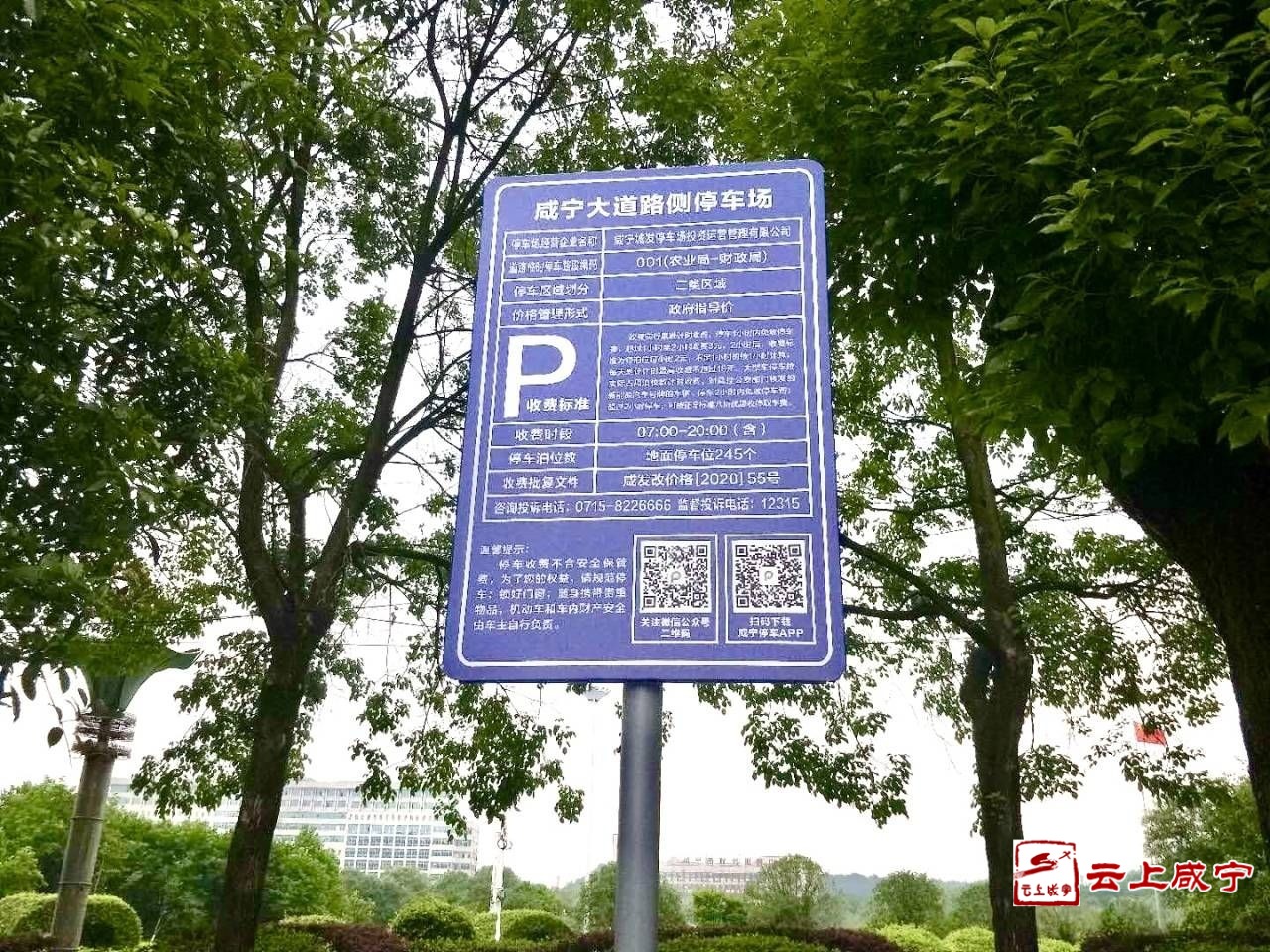 停车秩序井然有序,现场设有指示牌,上面写着收费时段,收费标准,并贴有