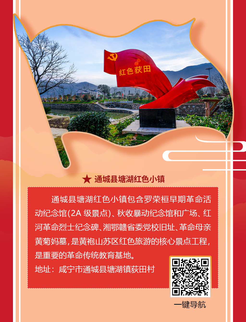 清明小长假打卡这些咸宁红色旅游景点重温峥嵘岁月追溯红色血脉