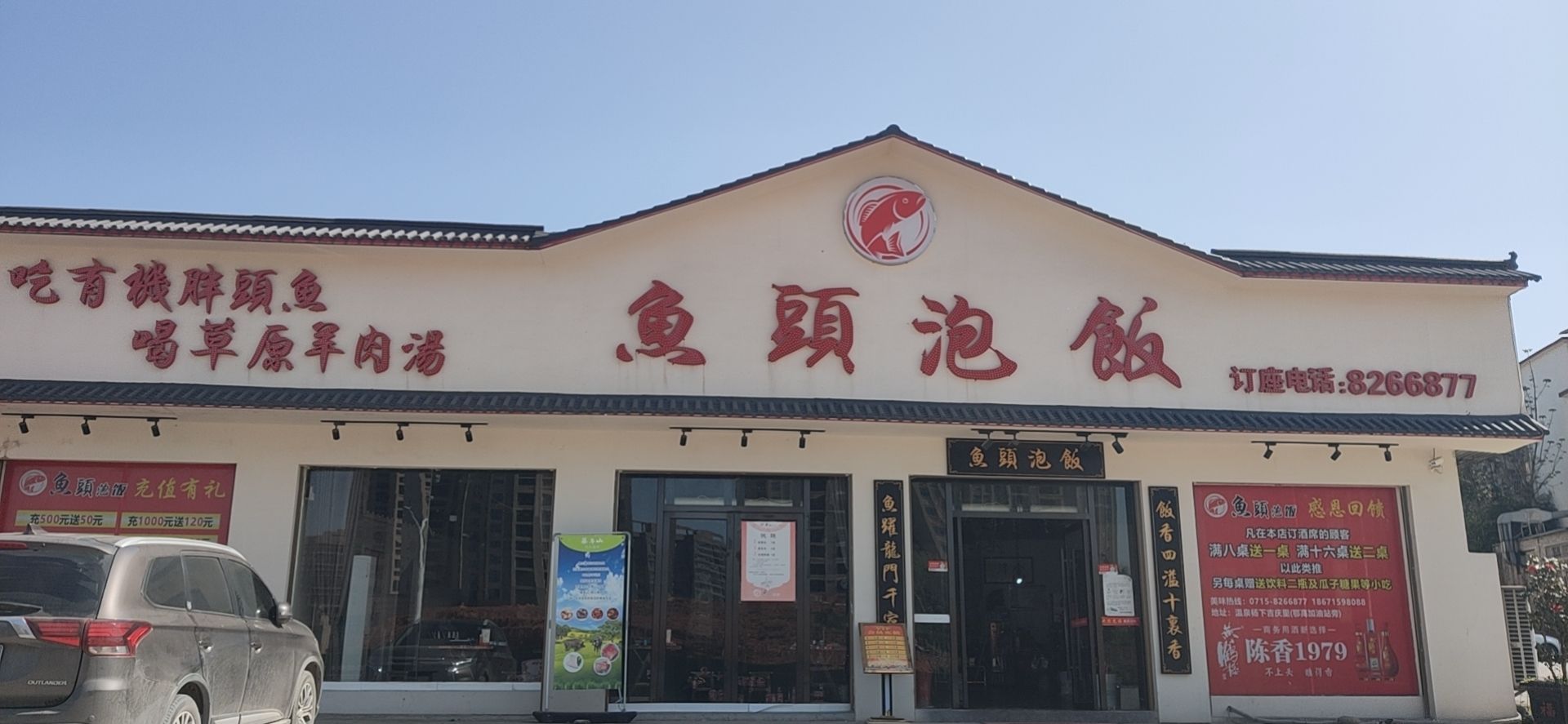 咸安区杨下鱼头泡饭馆