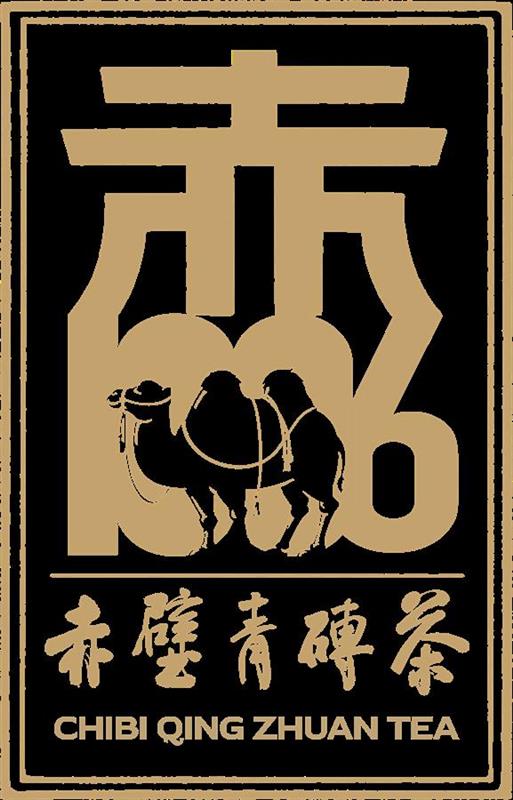 老川字有了新面孔赤壁青砖茶公共品牌vi体系发布