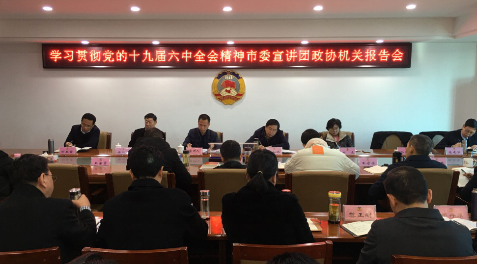 市政协两级党组理论学习中心组开展集中学习研讨推动人