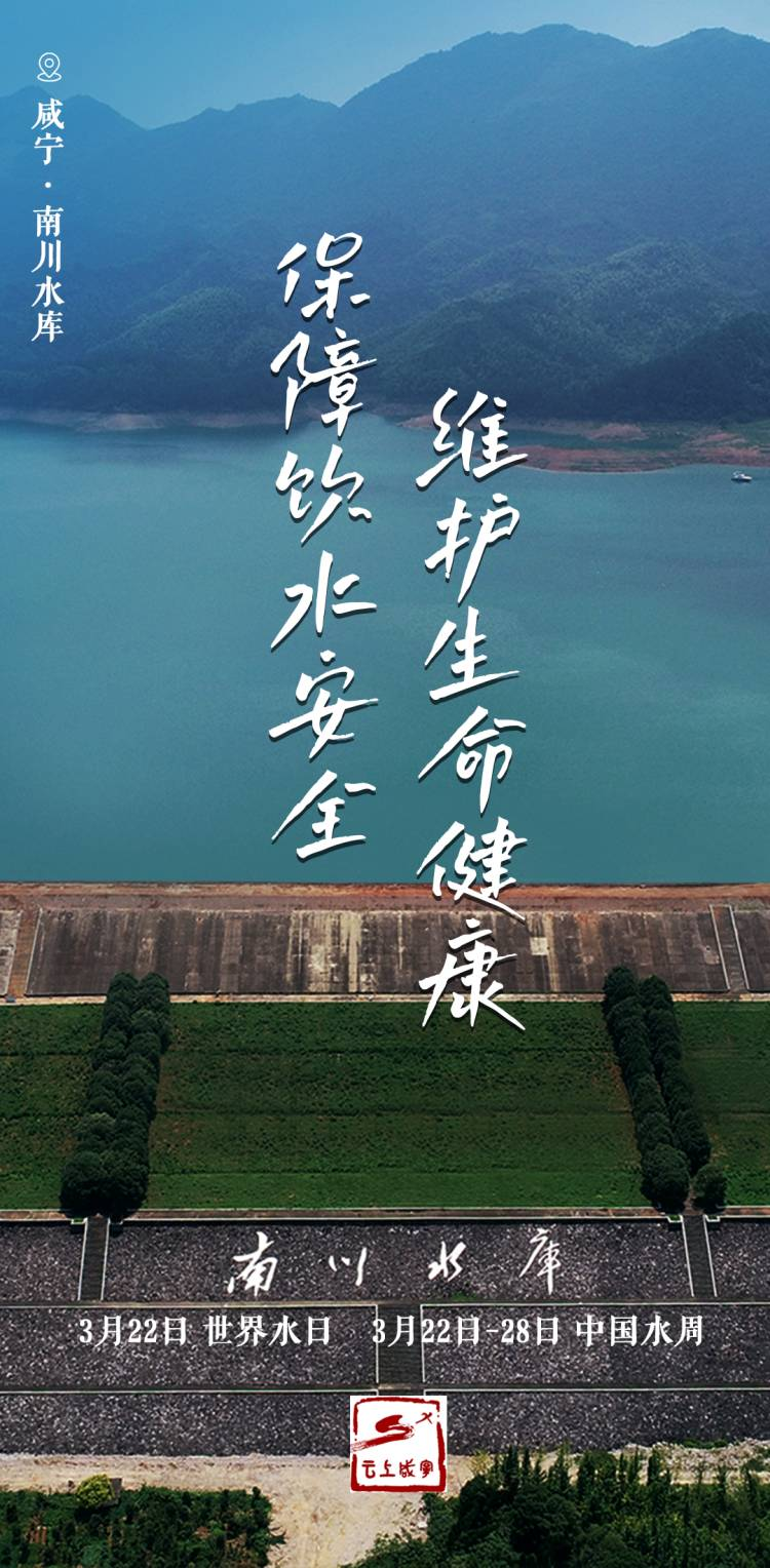 咸宁人世界水日中国水周来了一起守护青山绿水