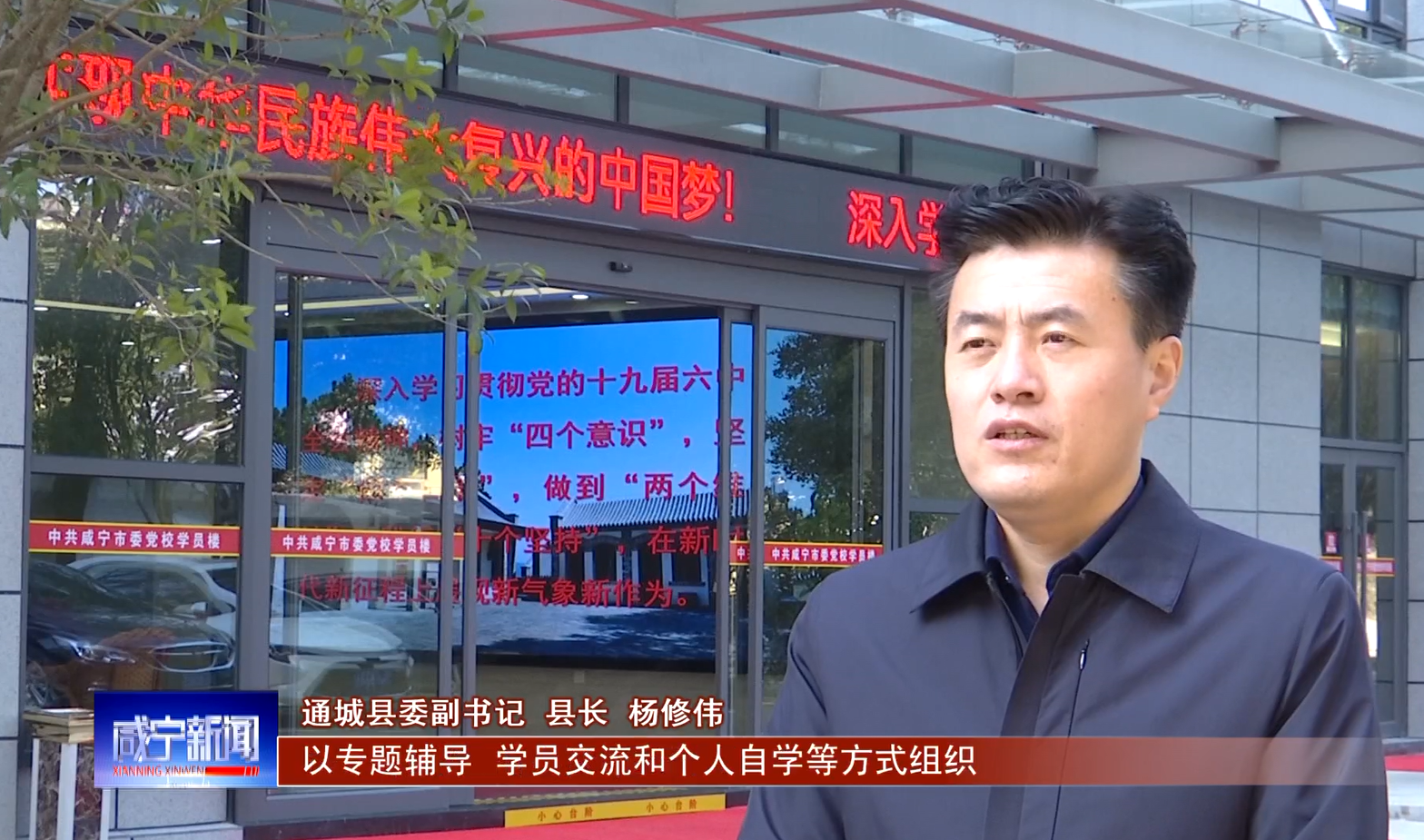 一把手政治能力提升专题研讨班学员心得通城县委副书记县长杨修伟专访