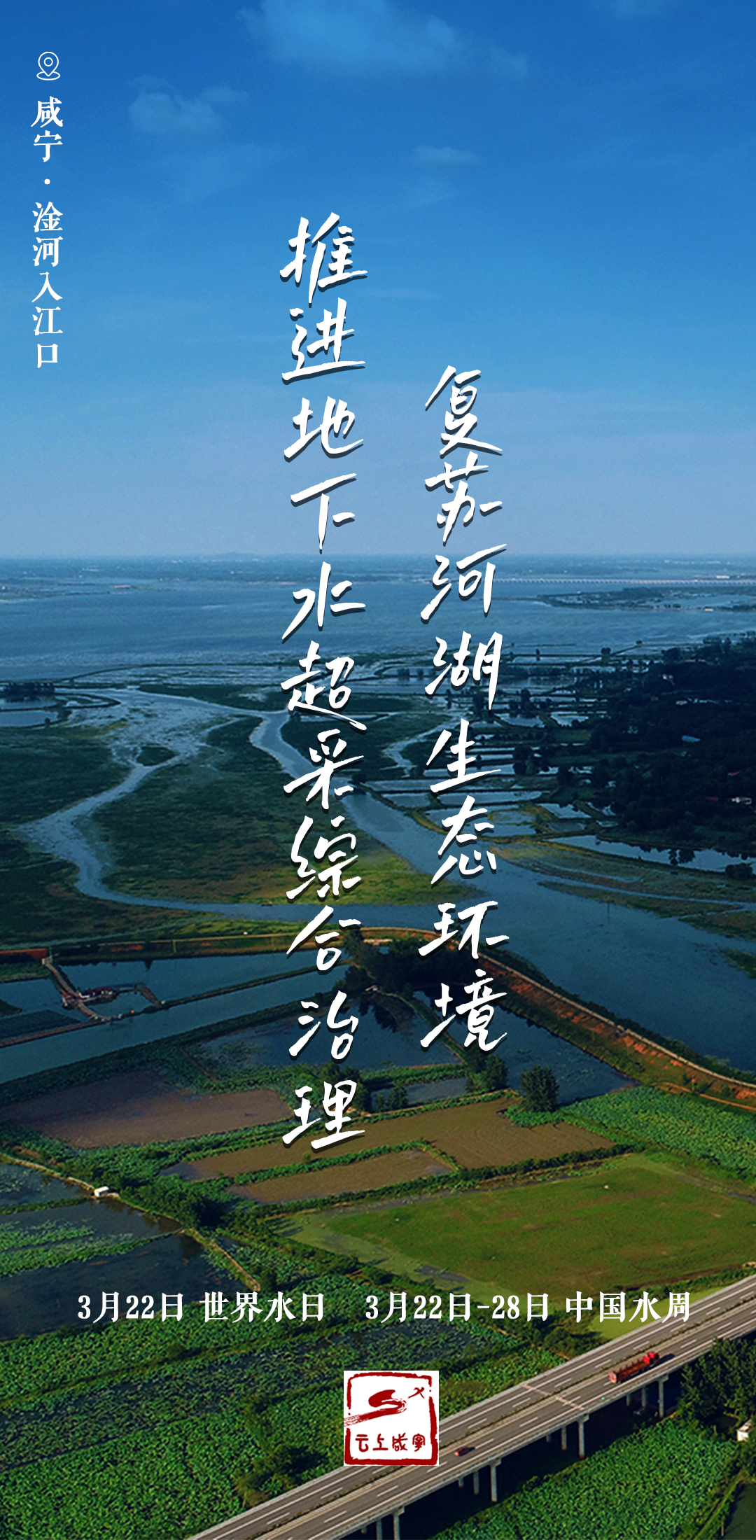 咸宁人世界水日中国水周来了一起守护青山绿水