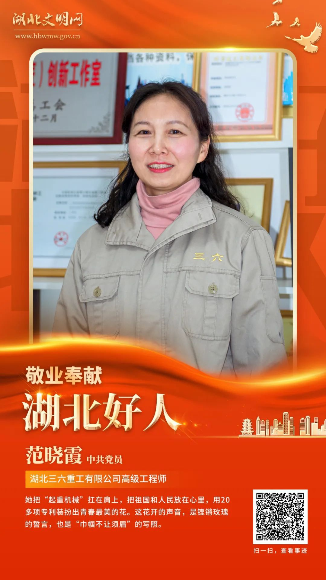 湖北好人范晓霞攻坚克难19载的女劳模