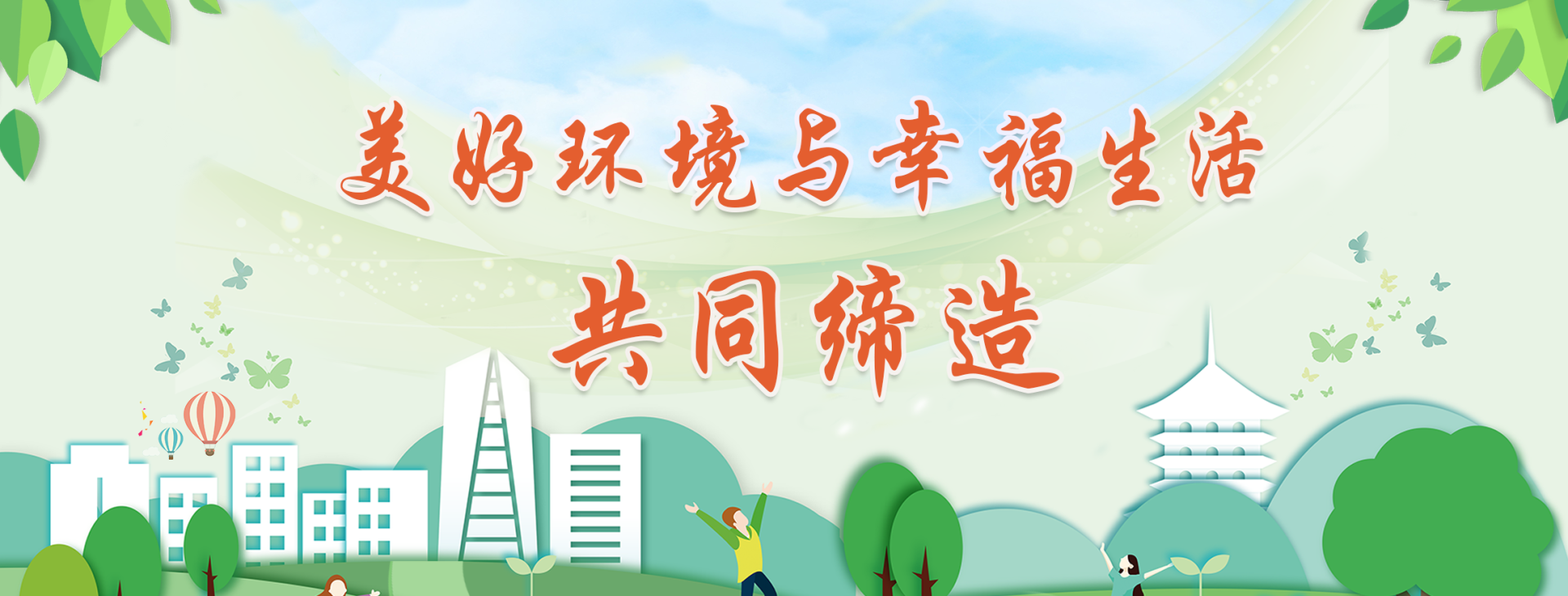 张世伟在全市"共同缔造"活动试点工作专题会上要求:从群众实际需求