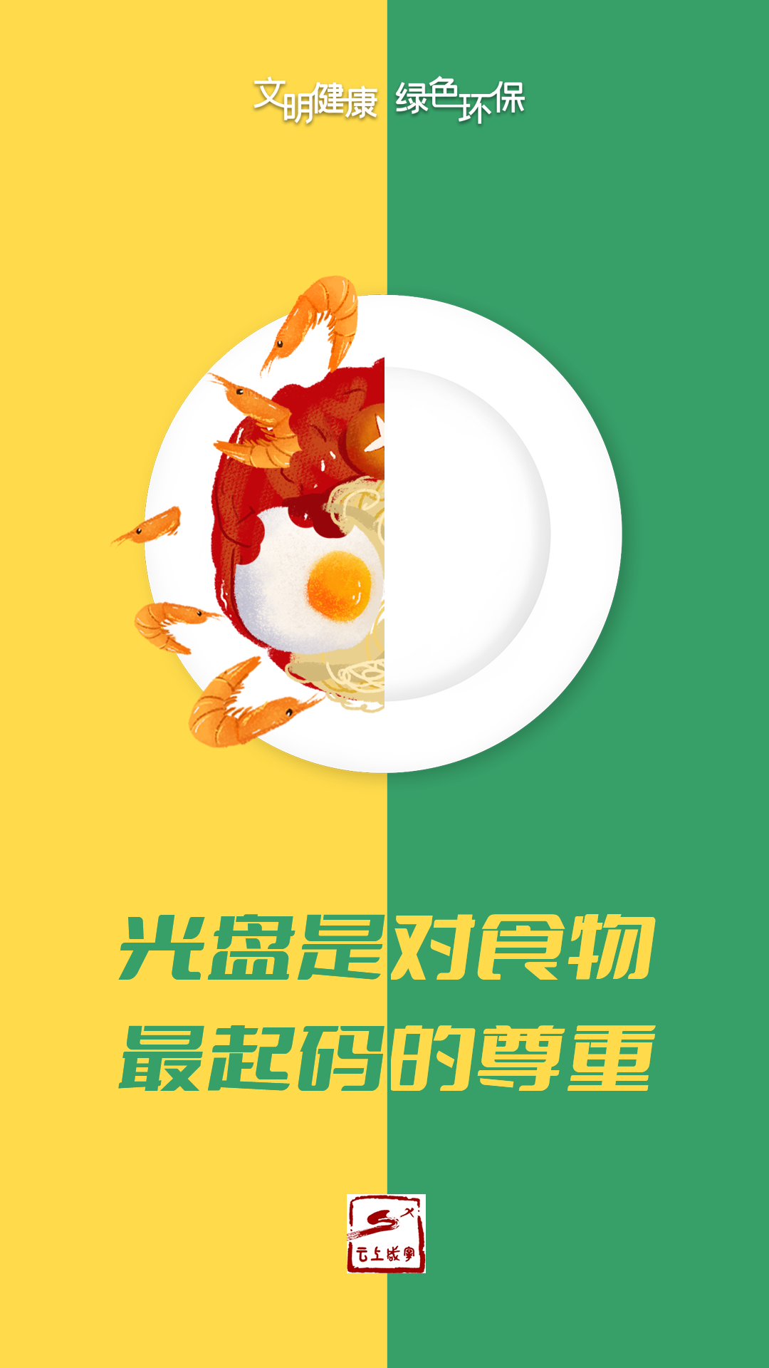 公益廣告 | 節約糧食,反對浪費!今天你行動了嗎?_雲上咸寧