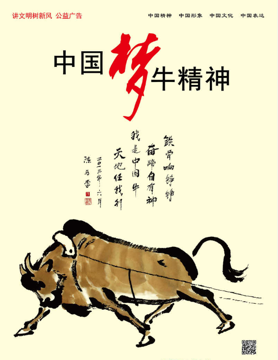 中国梦 牛精神_云上仙桃