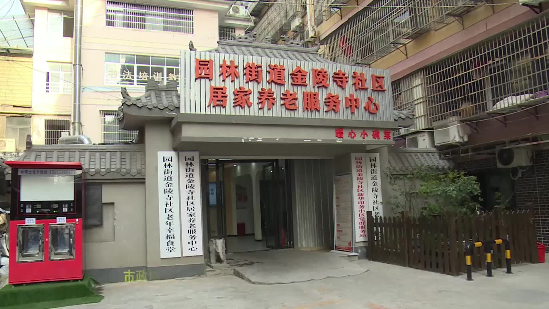 市政协开展加快养老服务体系建设民主监督协商活动