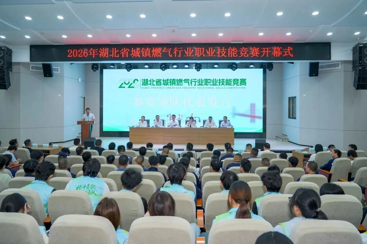 全省燃气行业职业技能竞赛落幕——我市代表队斩获团体三等奖