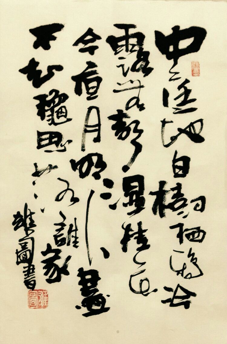 中秋节～醉美古诗词书法欣赏