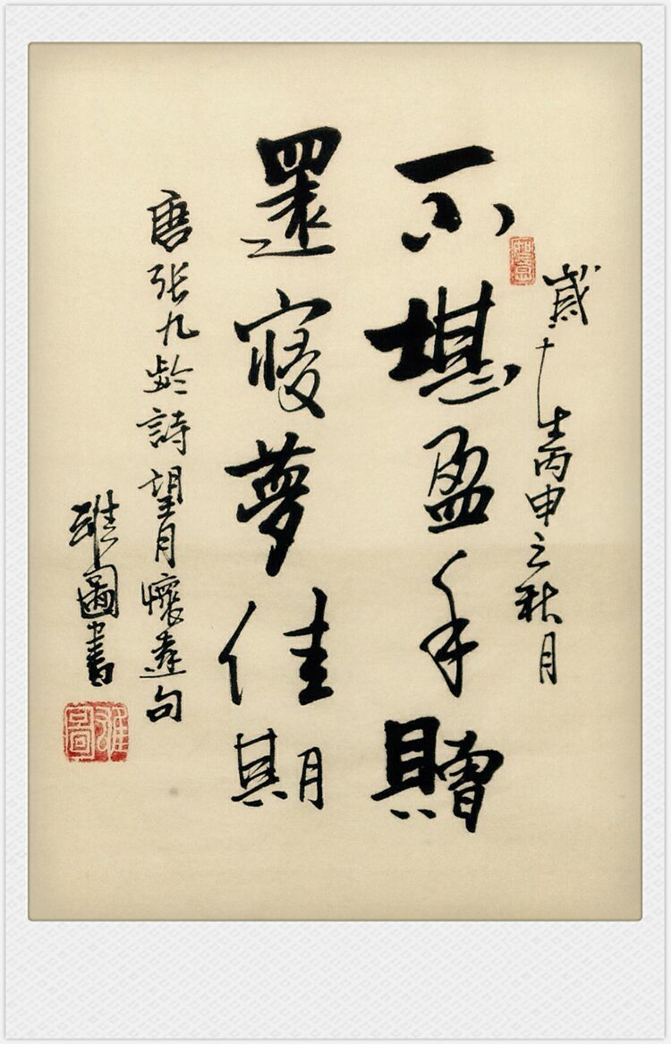 中秋节～醉美古诗词书法欣赏