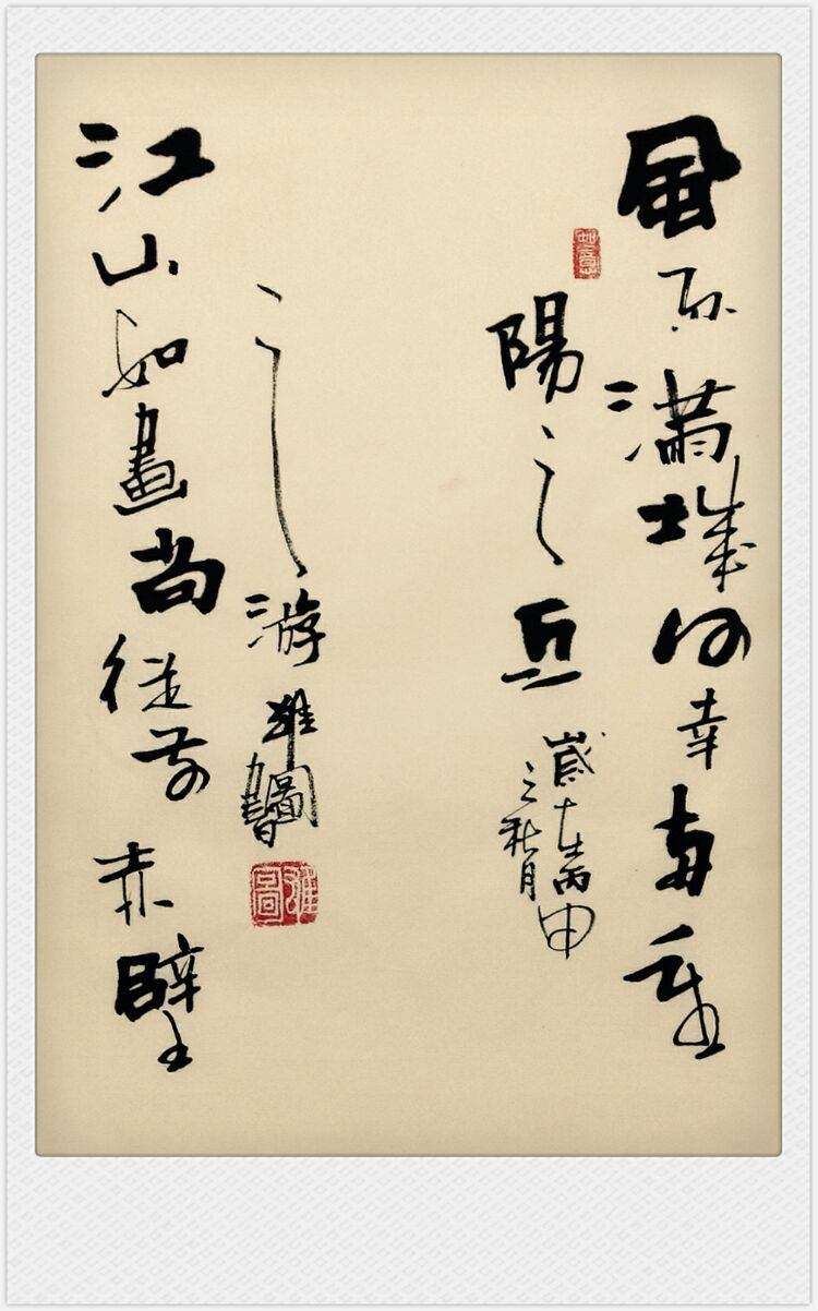 中秋节～醉美古诗词书法欣赏