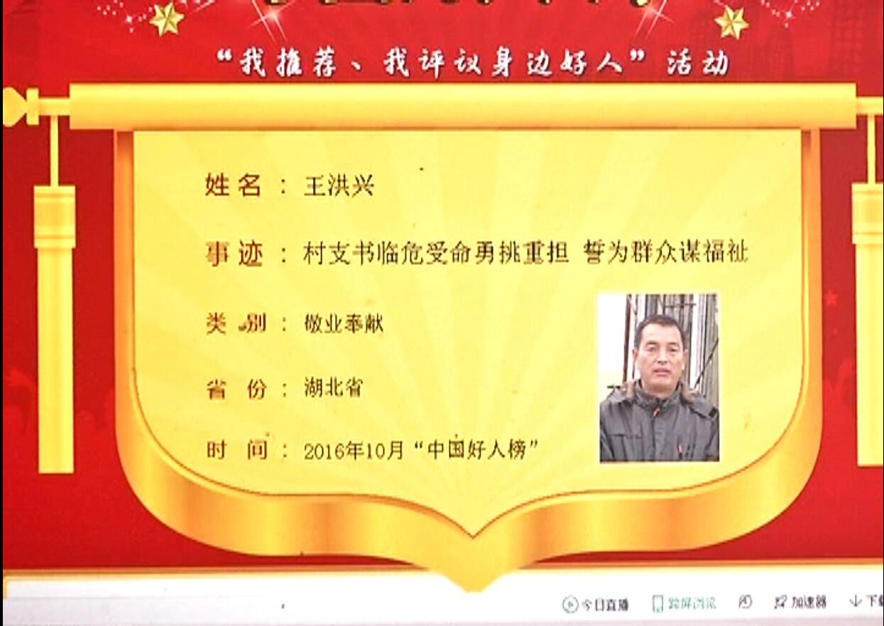2,天门正能量 王洪兴荣登10月"中国好人榜"