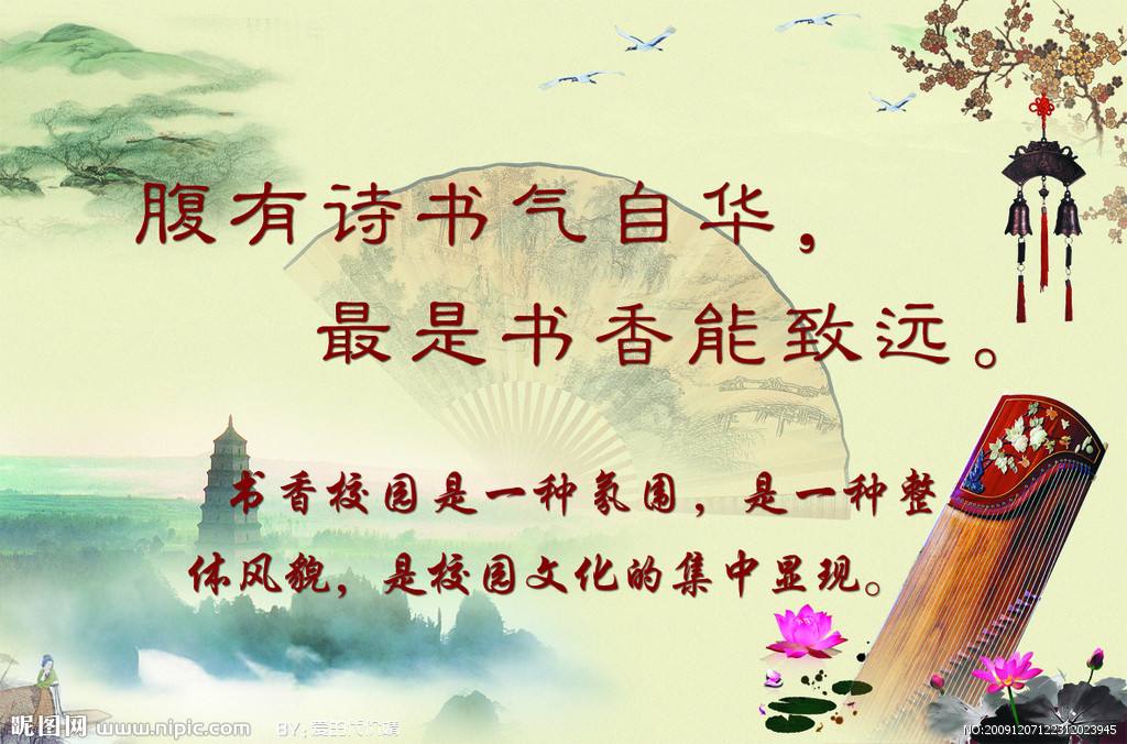 品典腹有诗书气自华