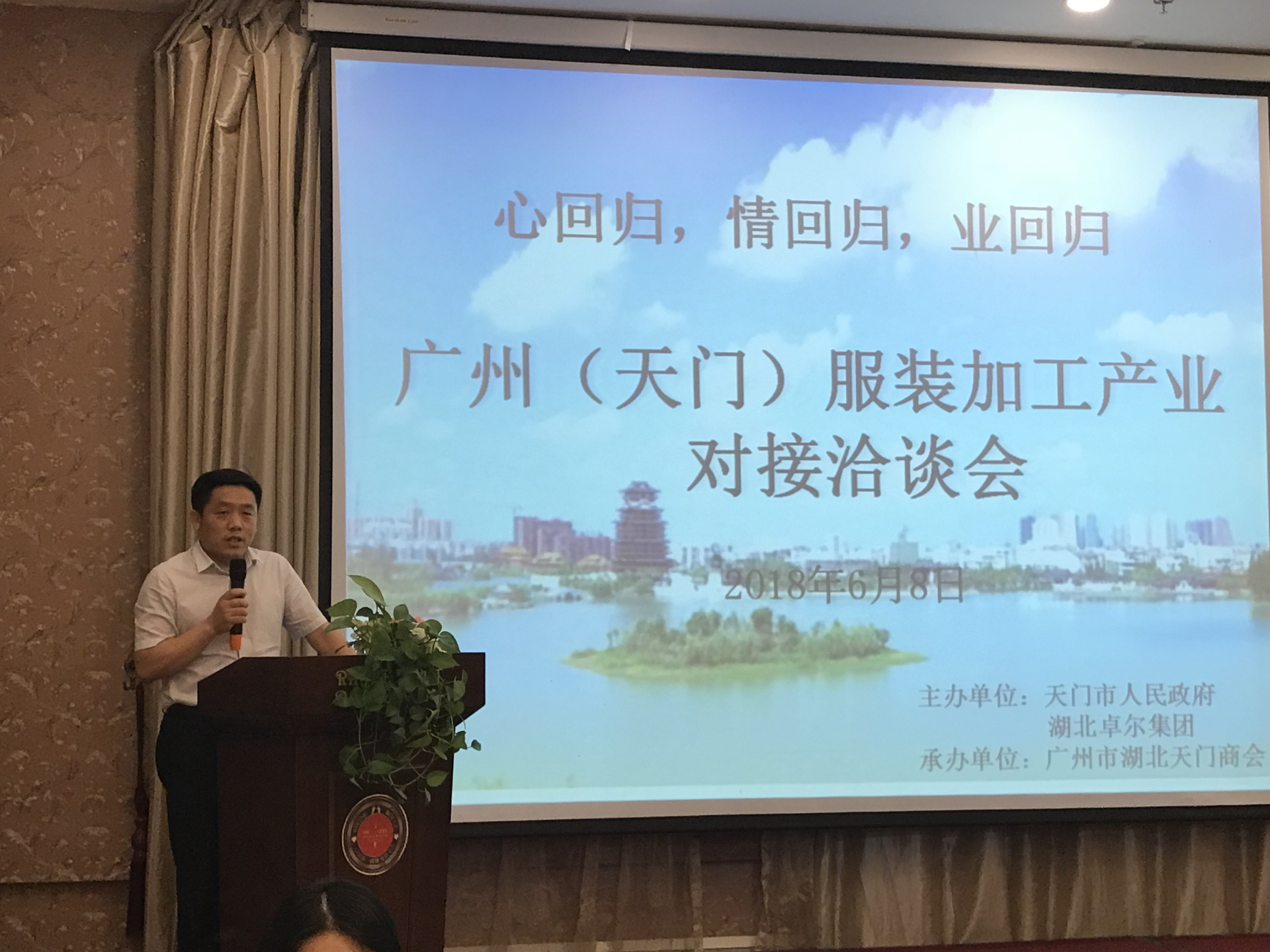 卓尔天门产业园情况广州市湖北天门商会会长甘普华致欢迎辞6月6日-9日