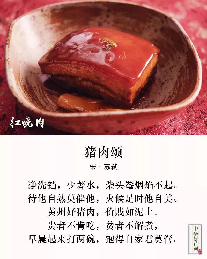 他爱吃肉,还发明了东坡肉,一首《猪肉颂》堪称千古绝唱.