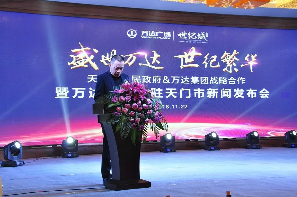 天门汉旺地产董事长 郑孝旺致辞:万达登临天门,必将再现竟陵繁华,给