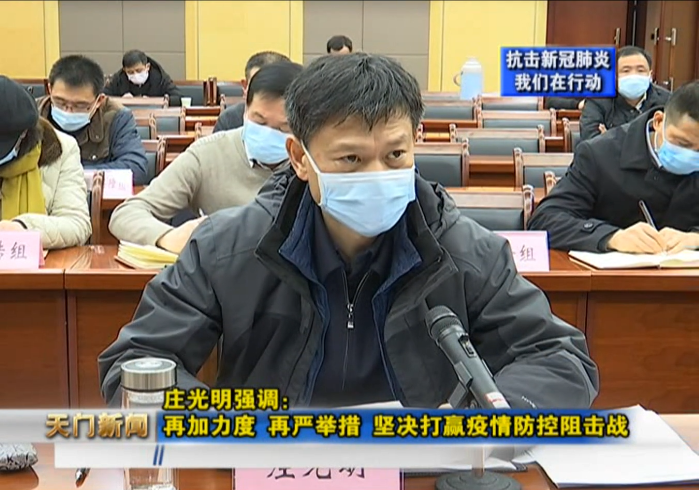 全面提升政治站位 全面落实科学精准要求5,史玉雄督导新型冠状病毒