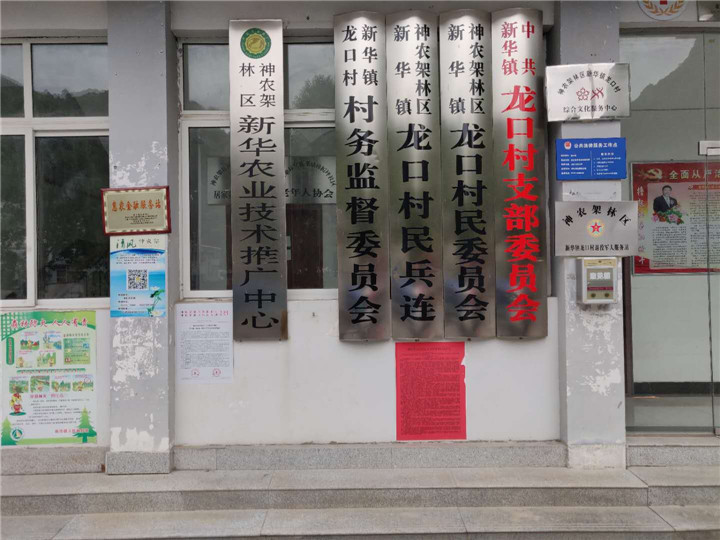 神农架新华镇摘掉形式牌50余块