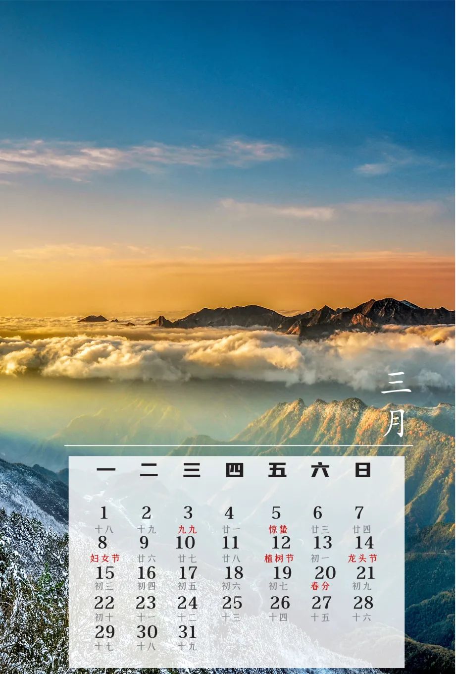 收藏神农架2021年精美日历