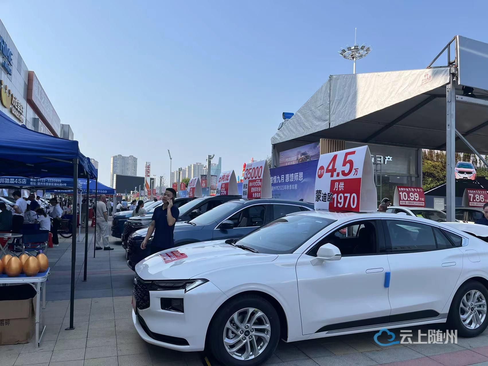 荆楚购2023随州秋季车展在万达广场举行