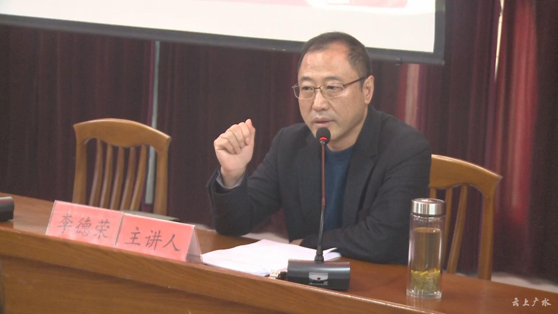 李德荣到广水街道办事处宣讲党的十九大精神