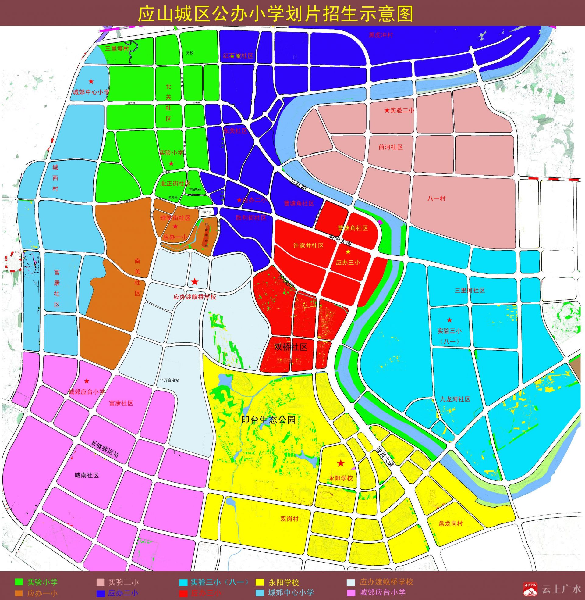 广水市2021年秋季应山城区小学招生告知书