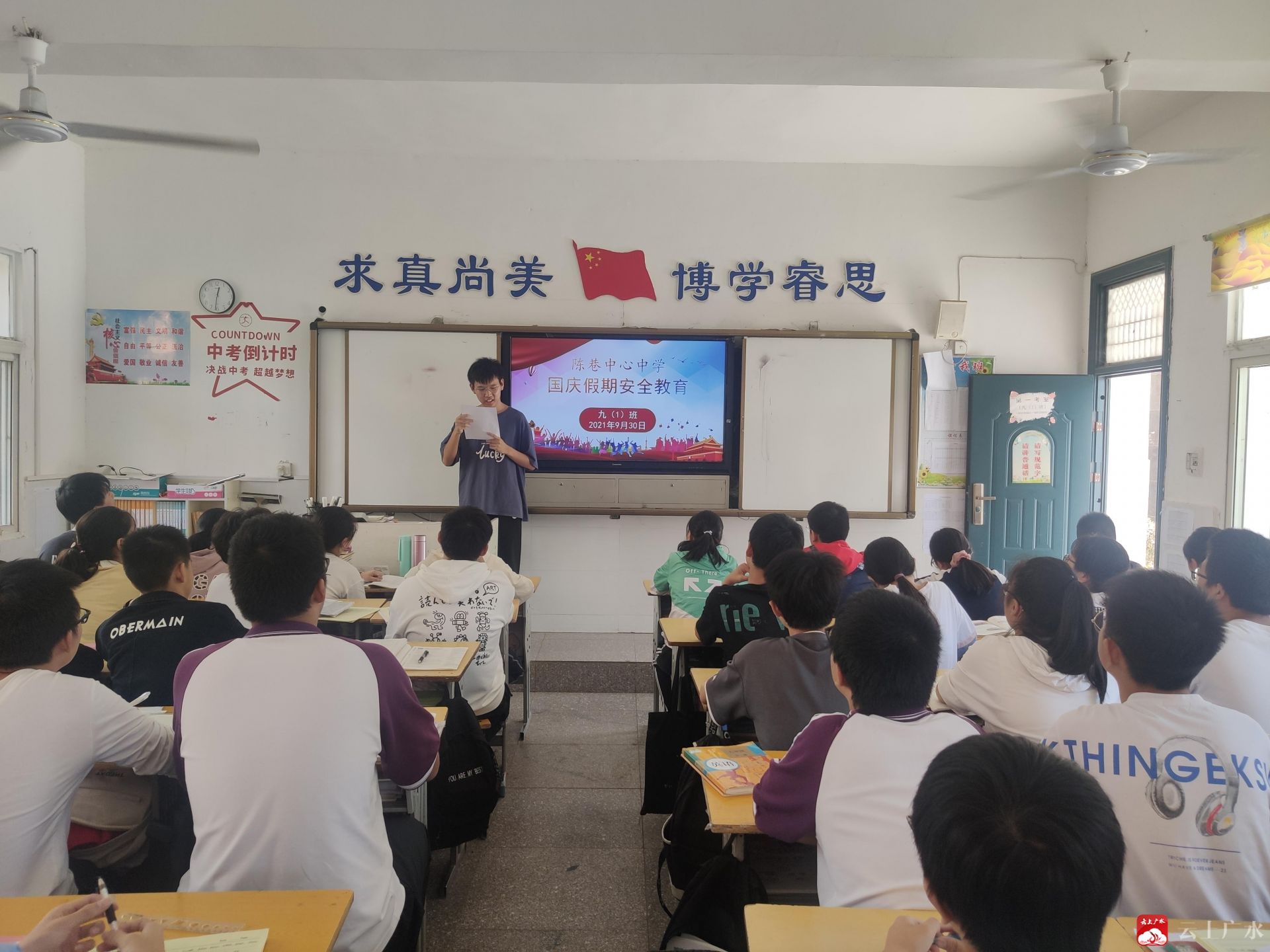 陈巷镇中心中学开展国庆假期安全教育活动