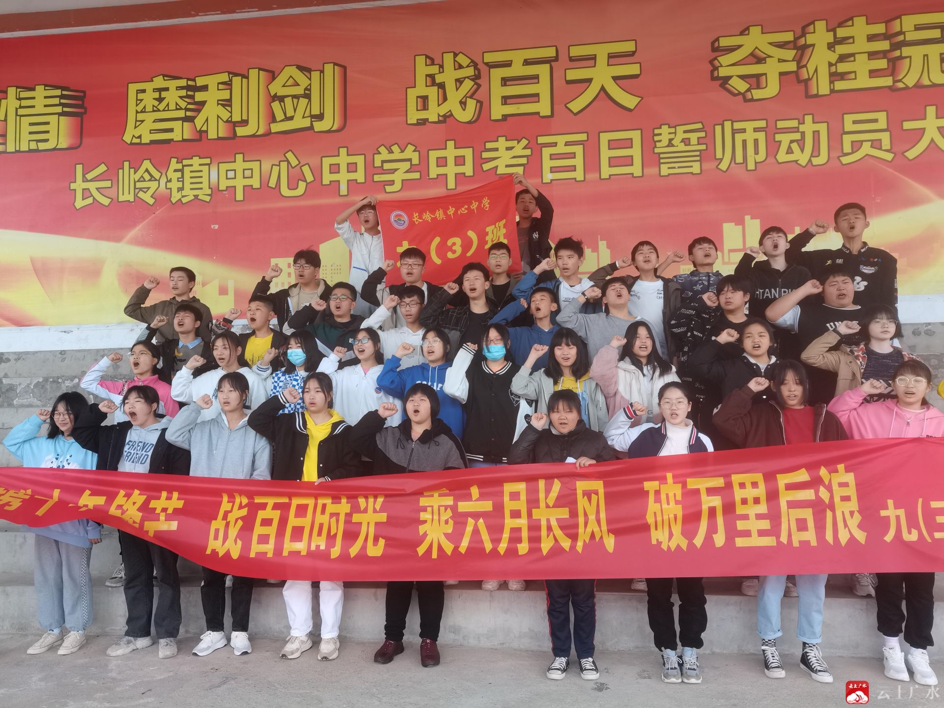 长岭镇中心中学举行中考百日誓师大会