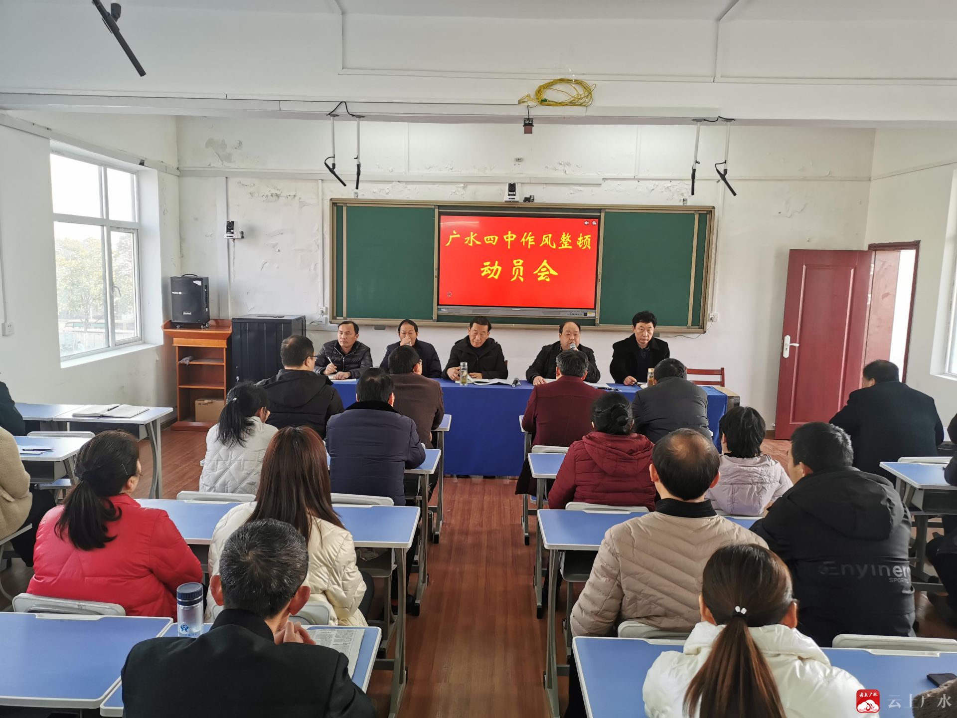 广水四中整作风谋发展