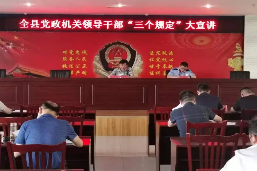 全县政法队伍教育整顿二十八