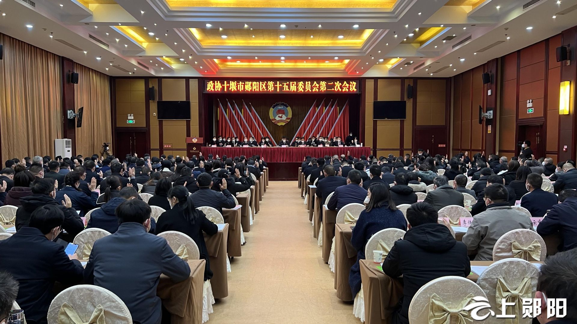 政協鄖陽區第十五屆委員會第二次會議開幕
