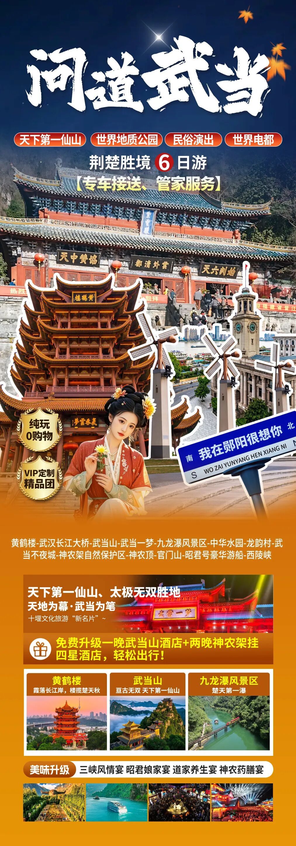 问道武当 荆楚胜境.jpg