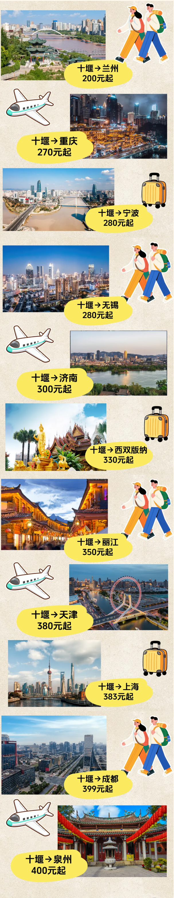 错峰出游正当时!200元起,十堰武当山机场三月特价机票出炉,赶紧下手!