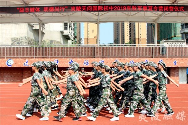 夷陵天问国际初中2019年秋季军事夏令营闭营