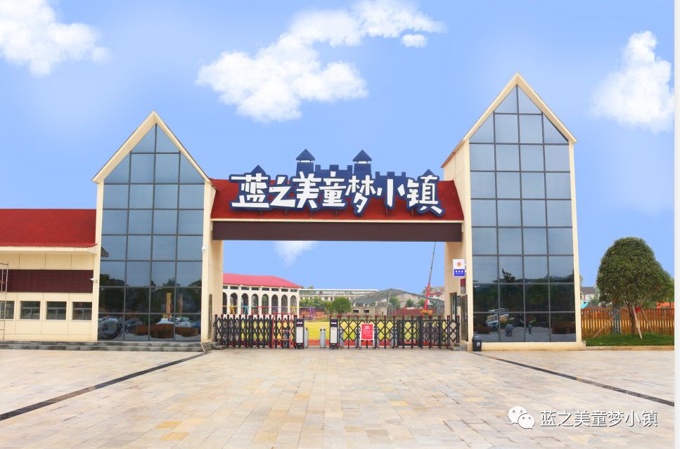 乡村游再添新亮点蓝之美童梦小镇明日开园
