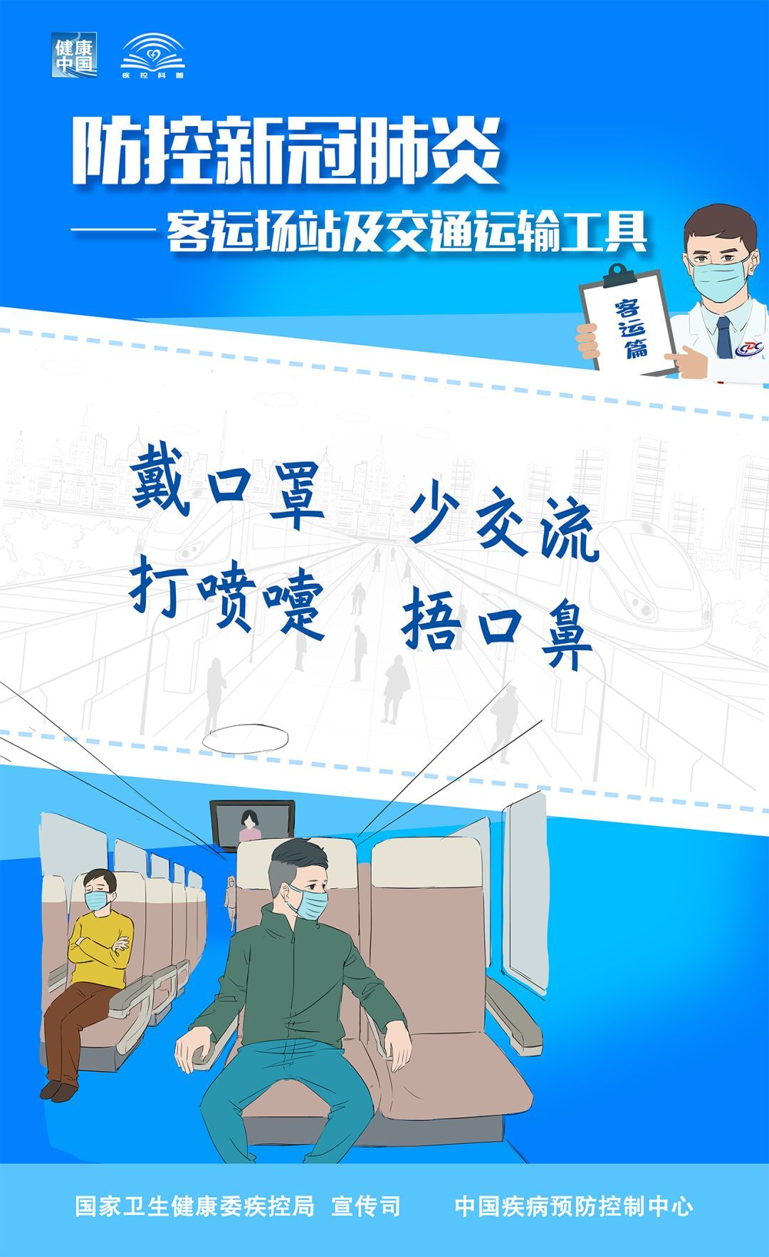 依法精准防控新冠肺炎疫情系列海报一
