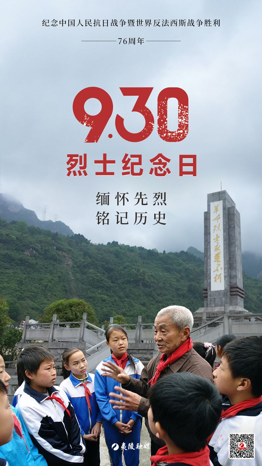 海报丨缅怀先烈铭记历史