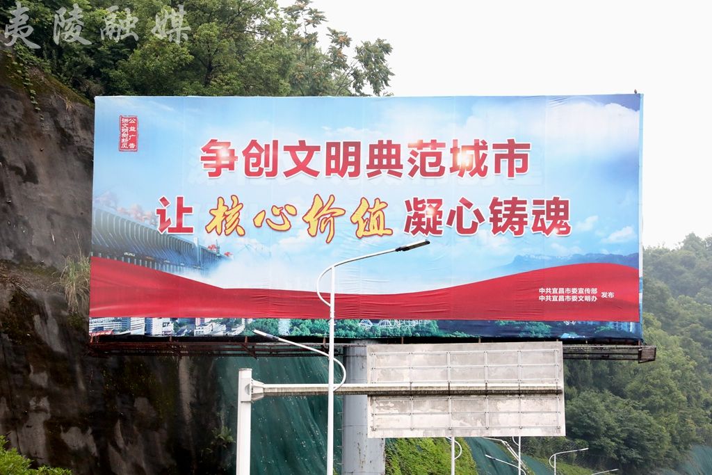 夷陵城区新增一批大型t牌公益广告